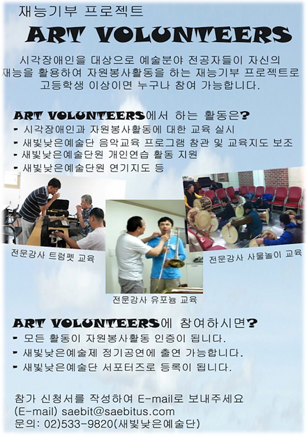 재능기부 프로젝트 Art Volunteers